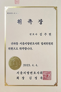 위촉장